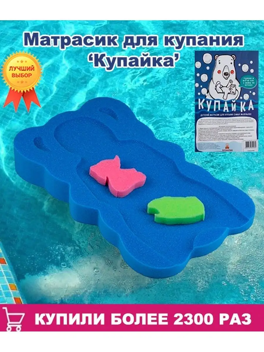 Матрасик горка для купания...