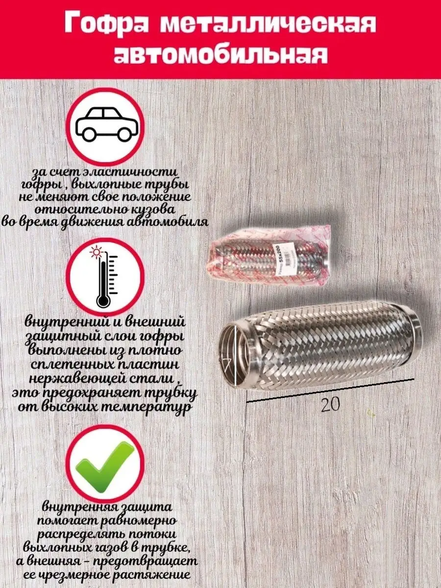 Гофра металлическая автомобильная для глушителя 55x200 3 слоя Interloсk G  55200/Автомобильные товары Garde 15979842 купить за 1 204 ₽ в  интернет-магазине Wildberries