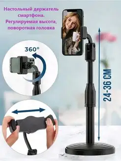 Настольный держатель штатив для смартфона RAYER 15980981 купить за 240 ₽ в интернет-магазине Wildberries