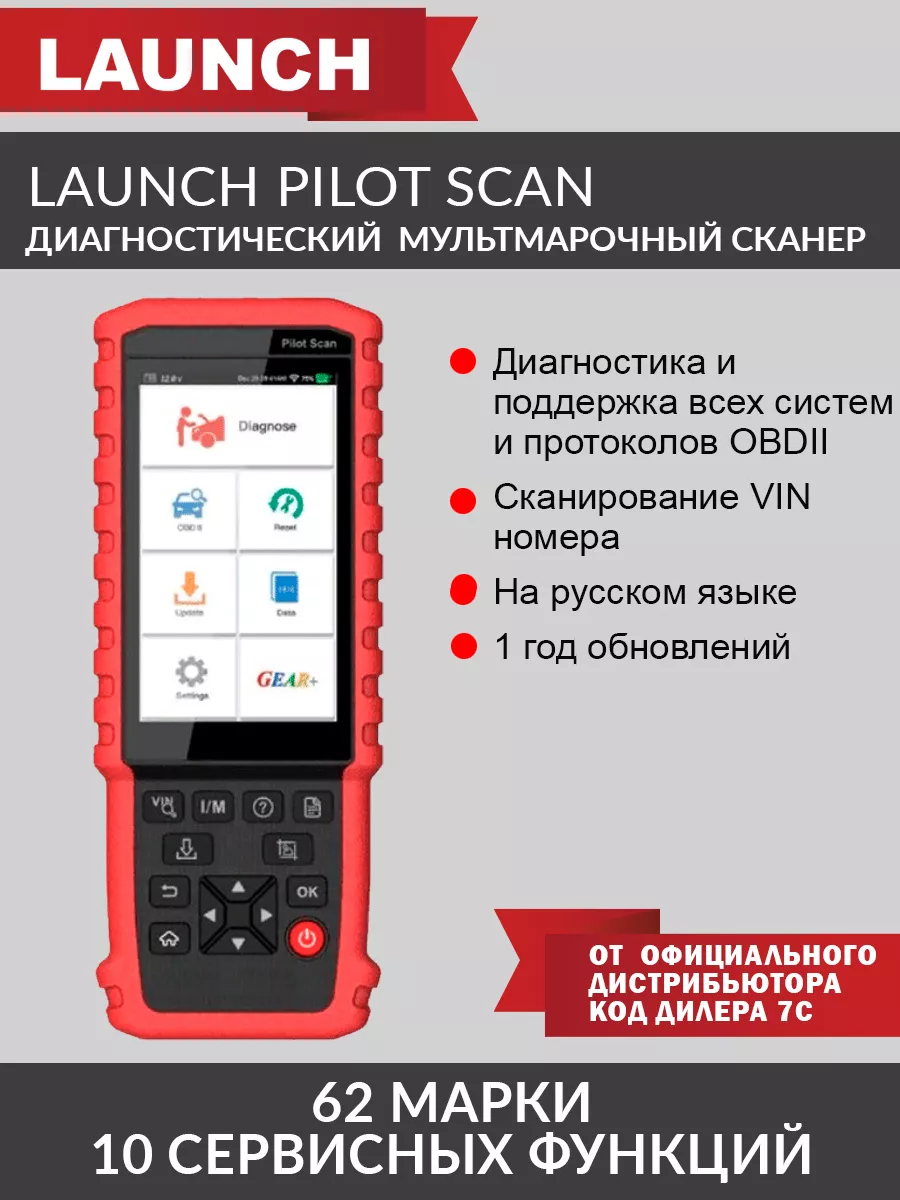 Launch Pilot Scan - диагностический мультимарочный сканер Launch 15987868  купить за 34 525 ? в интернет-магазине Wildberries