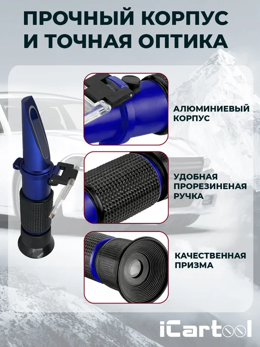 ICARTOOL Рефрактометр для технических жидкостей IC-803, вариант, фото 2