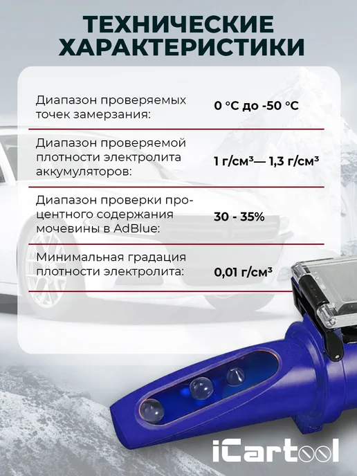 ICARTOOL Рефрактометр для технических жидкостей IC-803, вариант, фото 3