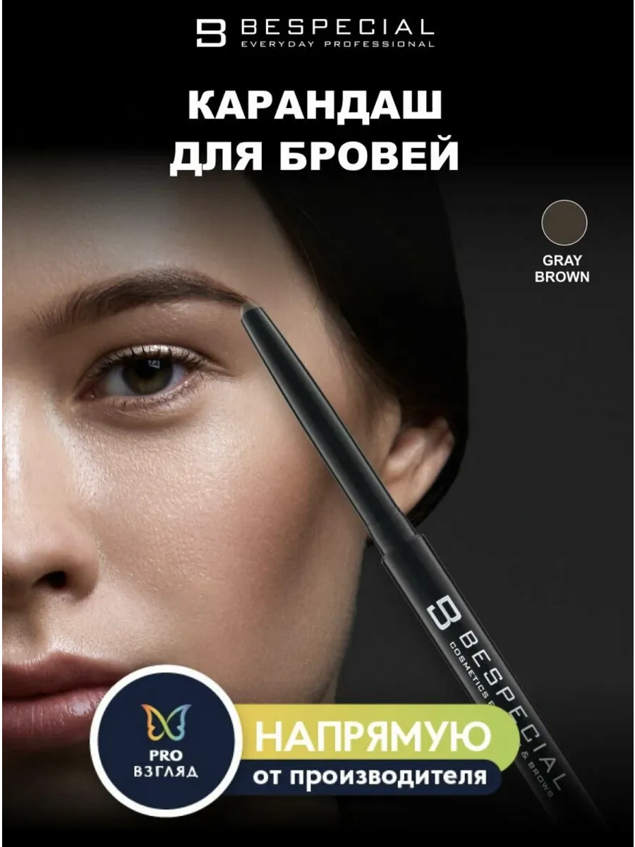 Карандаш для бровей Browmatic цвет grey brown