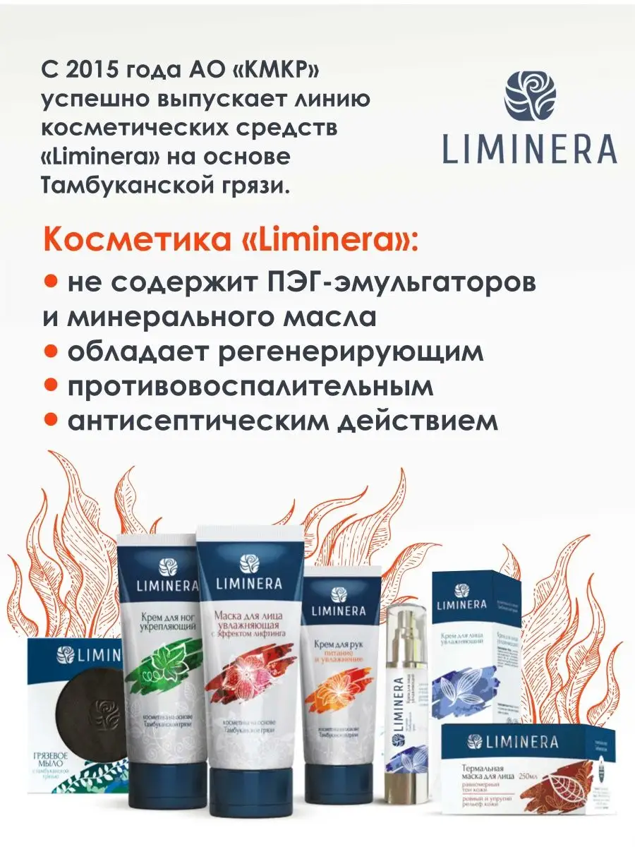 Тамбуканская грязь для суставов Liminera 15993560 купить за 710 ₽ в  интернет-магазине Wildberries