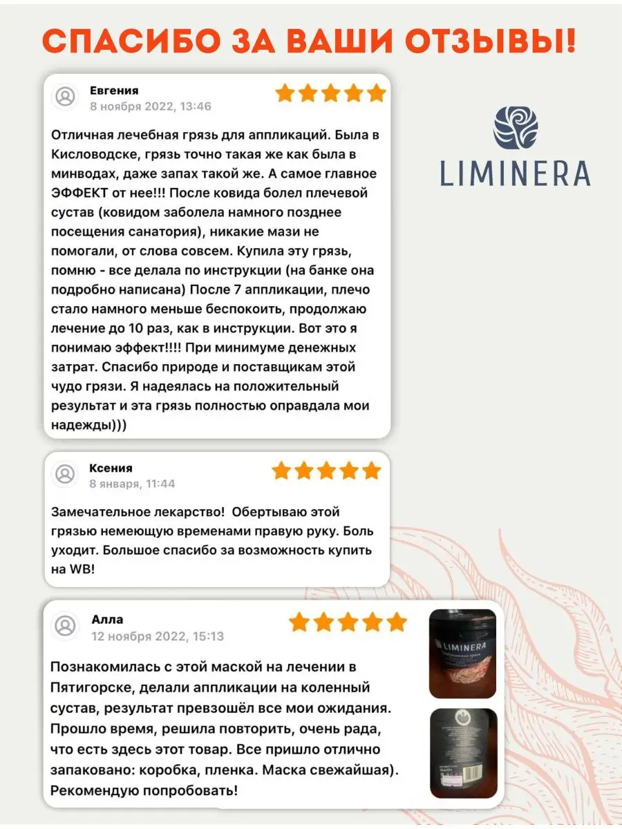 Тамбуканская грязь для суставов Liminera 15993560 купить за 592 ₽ в  интернет-магазине Wildberries