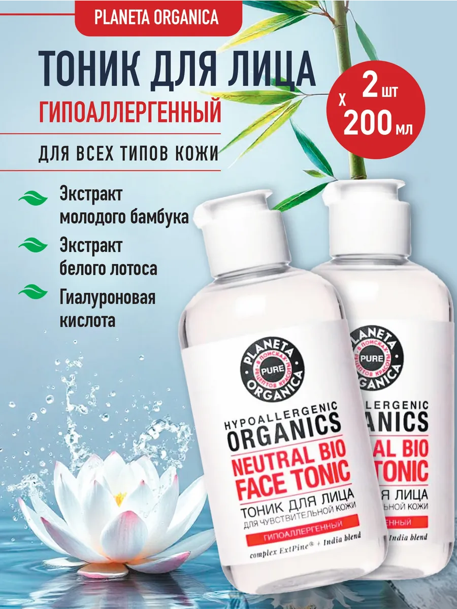 Тоник для лица Тонус и свежесть Pure 200мл 2шт