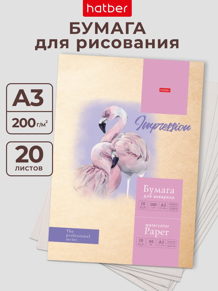 Бумага для рисования 20 листов А3 плотная