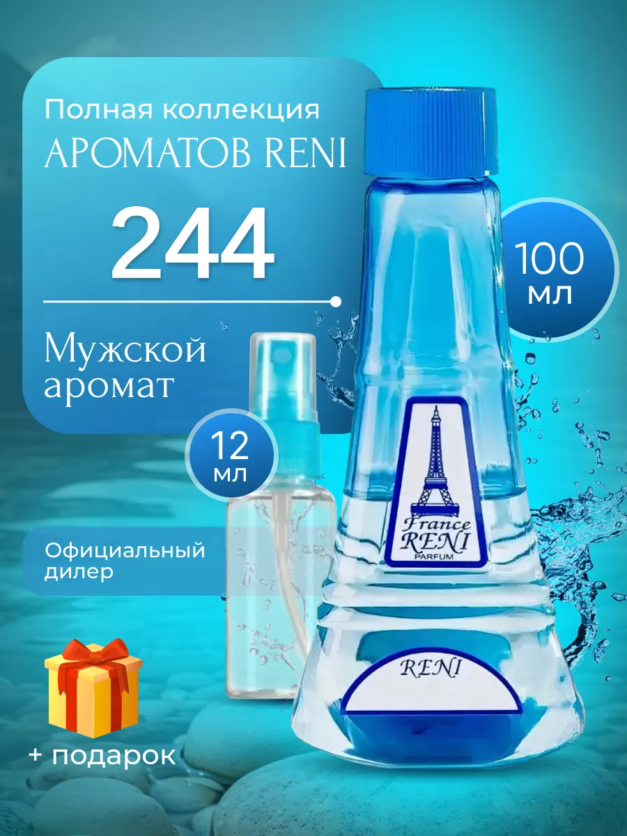 Духи на разлив Рени 244 (100мл) RENI 16000063 купить за 1 172 ₽ в  интернет-магазине Wildberries