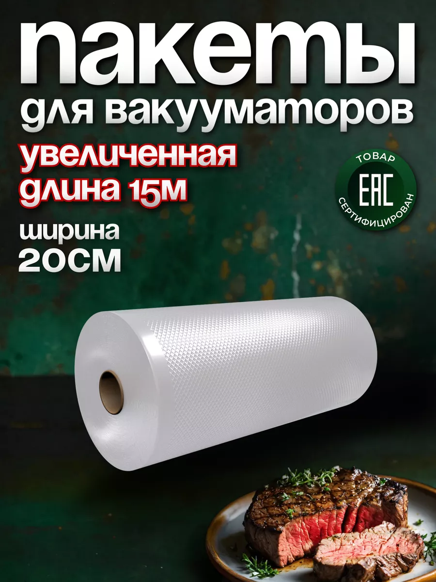 Пакеты для вакууматора...