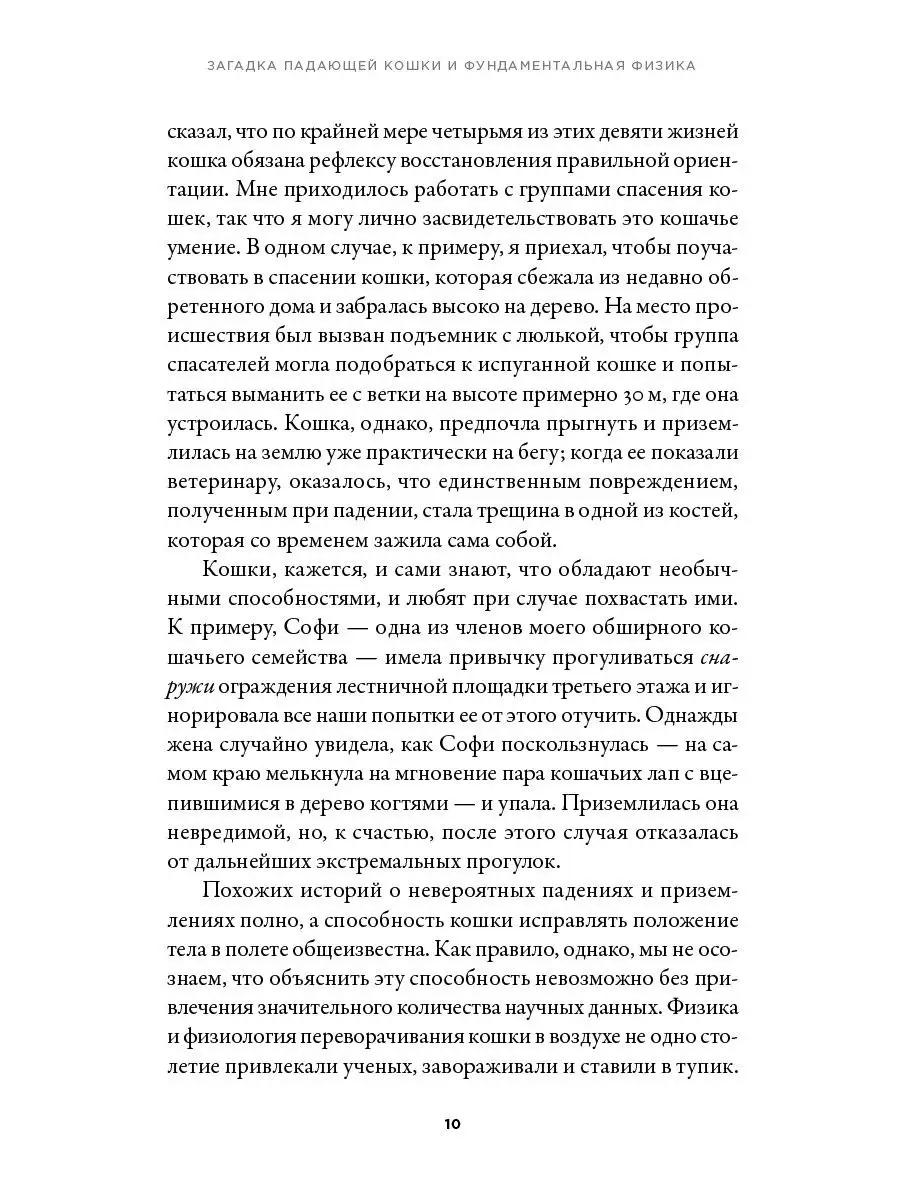 Загадка падающей кошки и фундаментальная Альпина. Книги 16003479 купить за  662 ₽ в интернет-магазине Wildberries