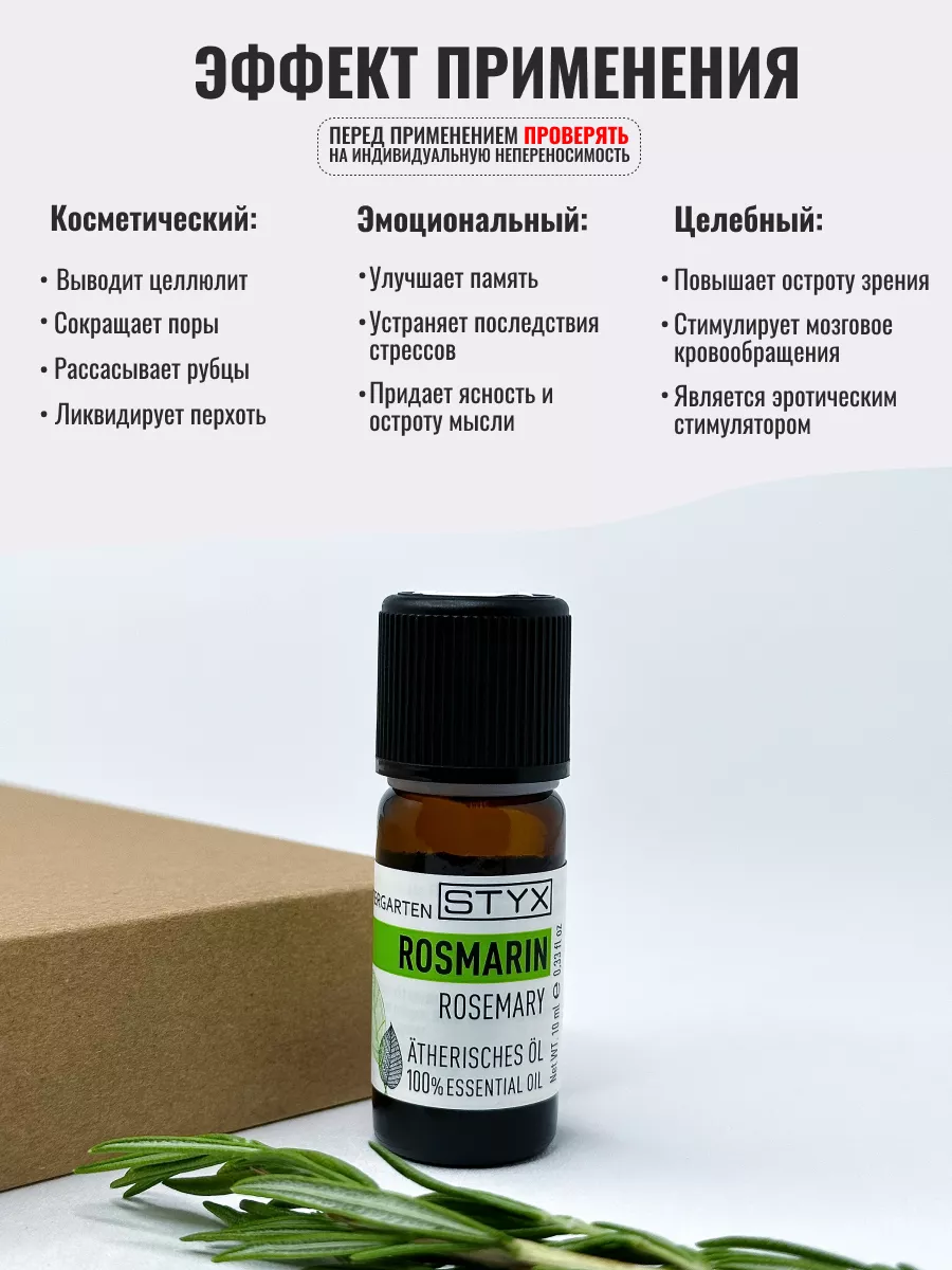 Эфирное масло Розмарина натуральное для увлажнителя, 10 мл Styx  Naturcosmetic 16003508 купить за 1 821 ₽ в интернет-магазине Wildberries