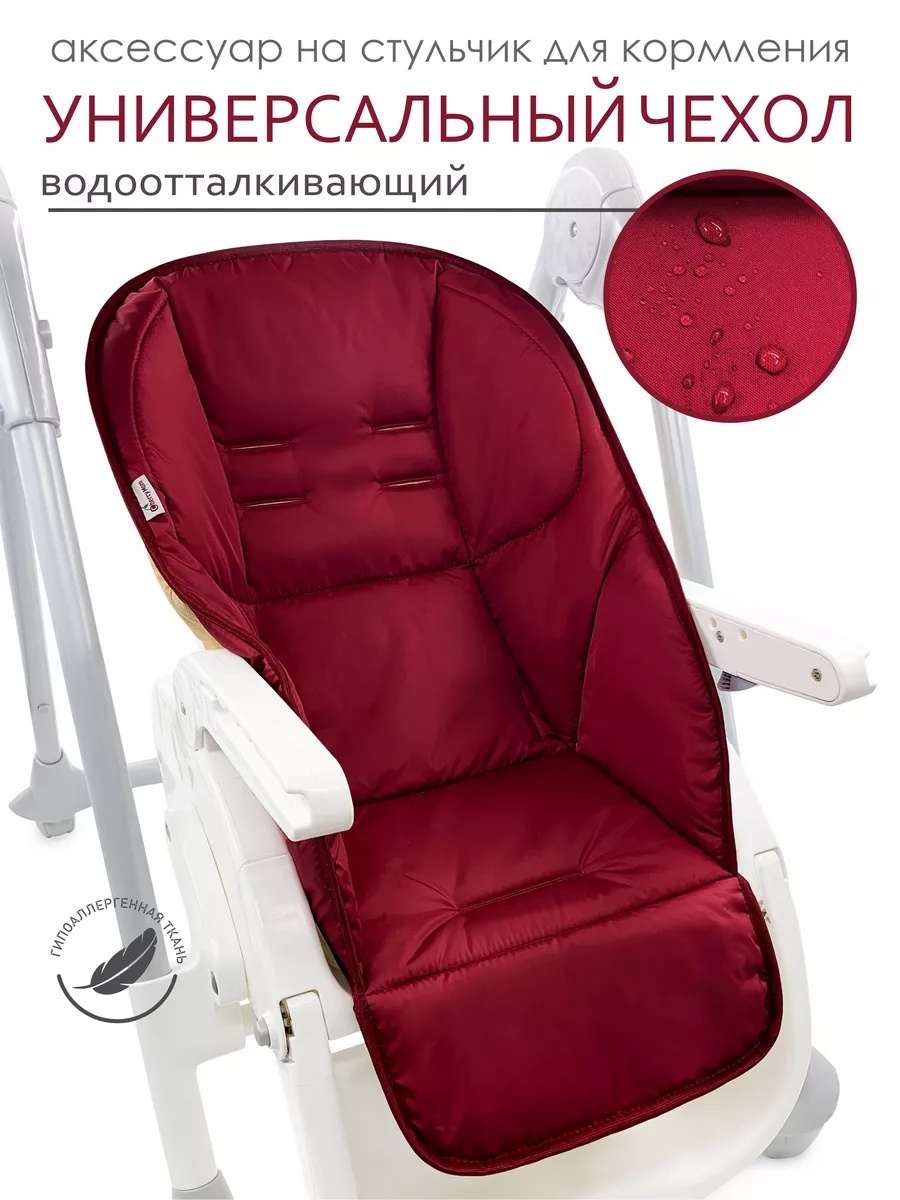 Чехол на стульчик для кормления