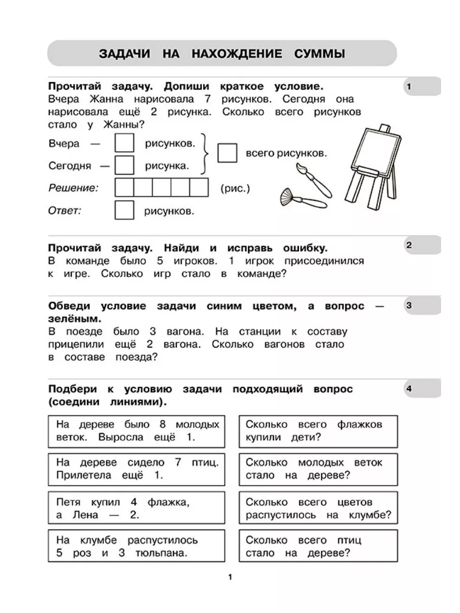 Тренажер по математике Простые задачи Первый десяток Книжкин дом 16005511  купить в интернет-магазине Wildberries