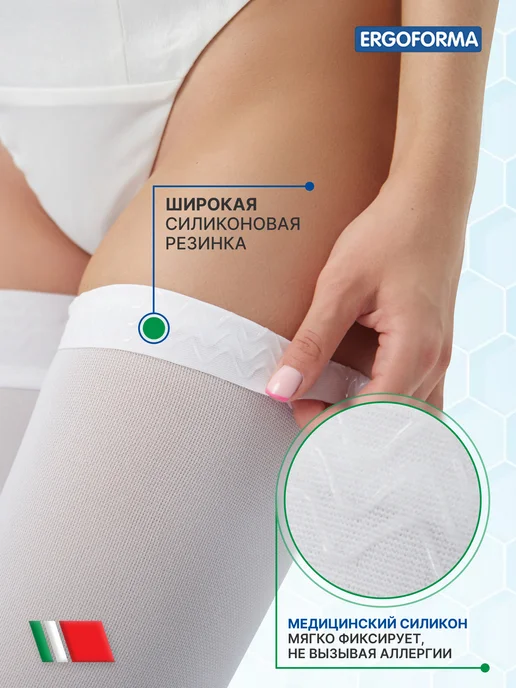 ERGOFORMA Компрессионные чулки 1 класс для операции, для родов белые, белый, фото 5