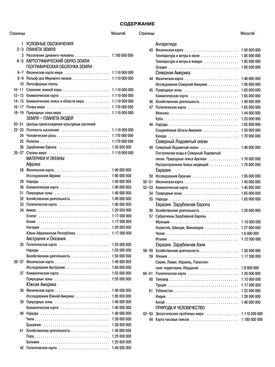 География 7 класс. Атлас с контурными картами ФГОС АСТ-ПРЕСС ШКОЛА 16007149  купить в интернет-магазине Wildberries