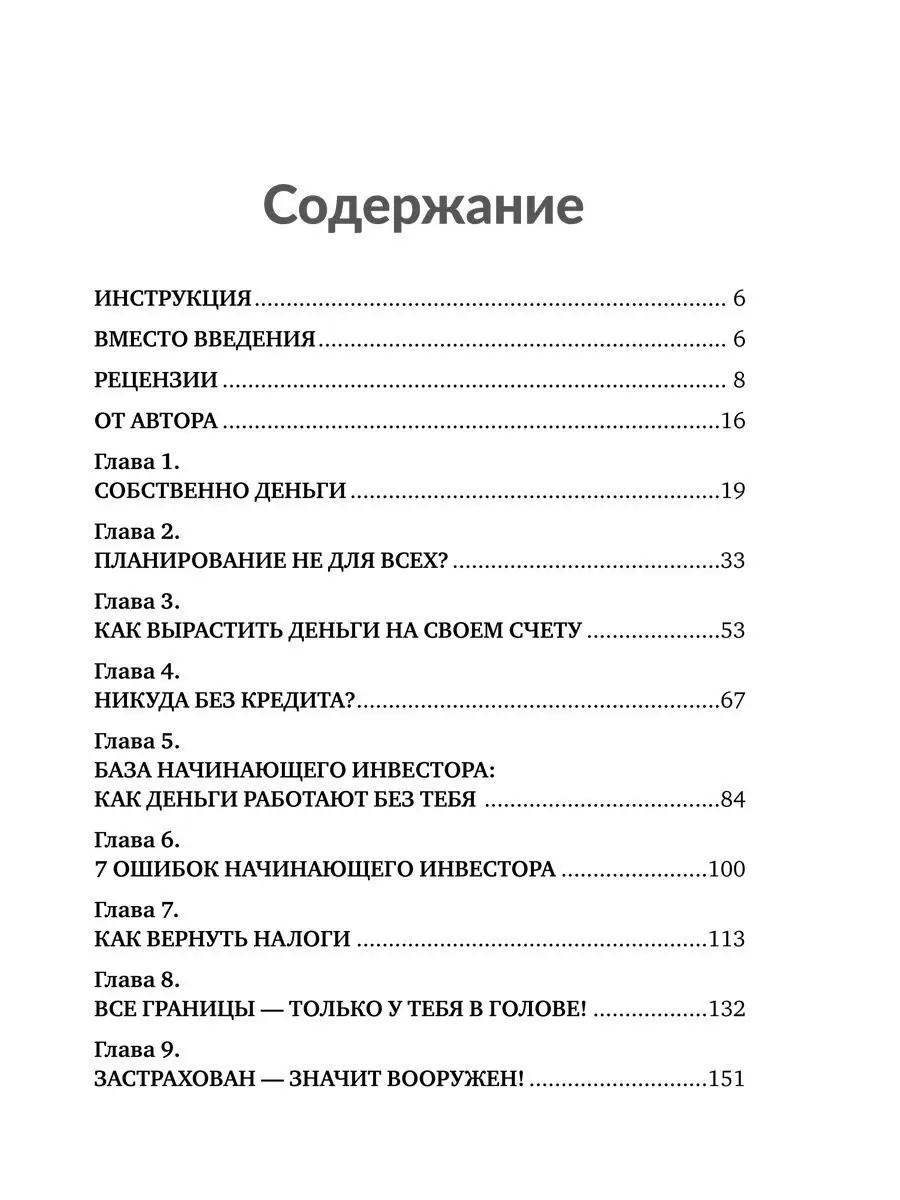 12 основ финансовой грамотности. Ты не первая и без паники 1000  Бестселлеров 16007354 купить за 691 ₽ в интернет-магазине Wildberries