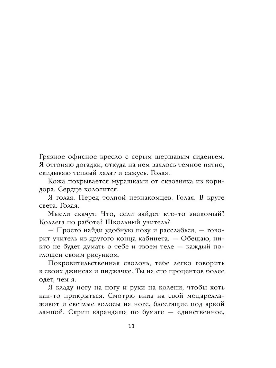 Какая чушь. Как книги по психологии собрали мою жизнь заново Эксмо 16008696  купить в интернет-магазине Wildberries