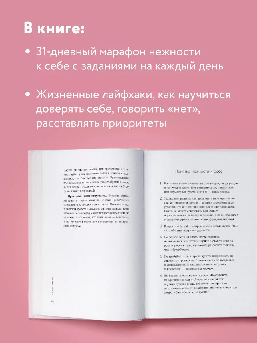 К себе нежно. Книга о том, как ценить и беречь себя Эксмо 16008705 купить  за 753 ₽ в интернет-магазине Wildberries