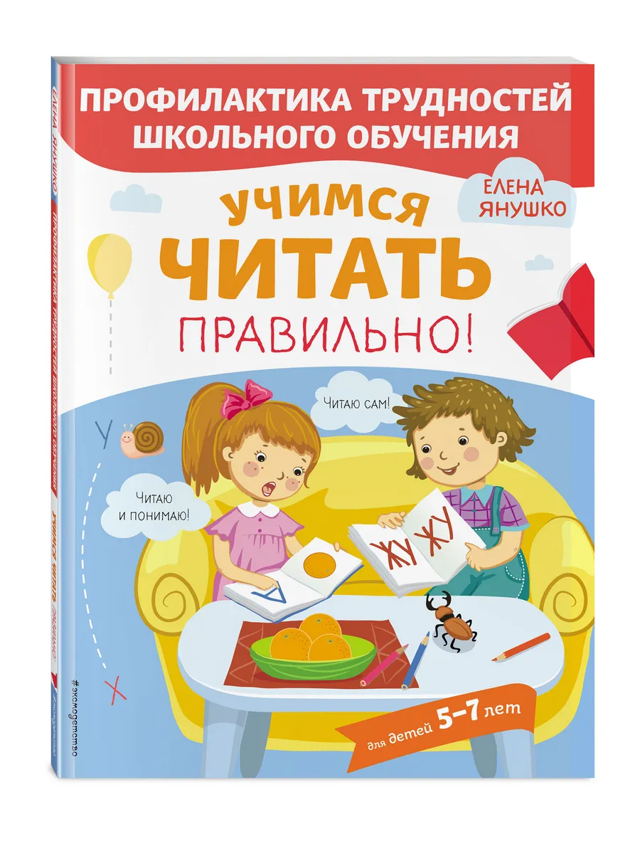 Учимся читать правильно!