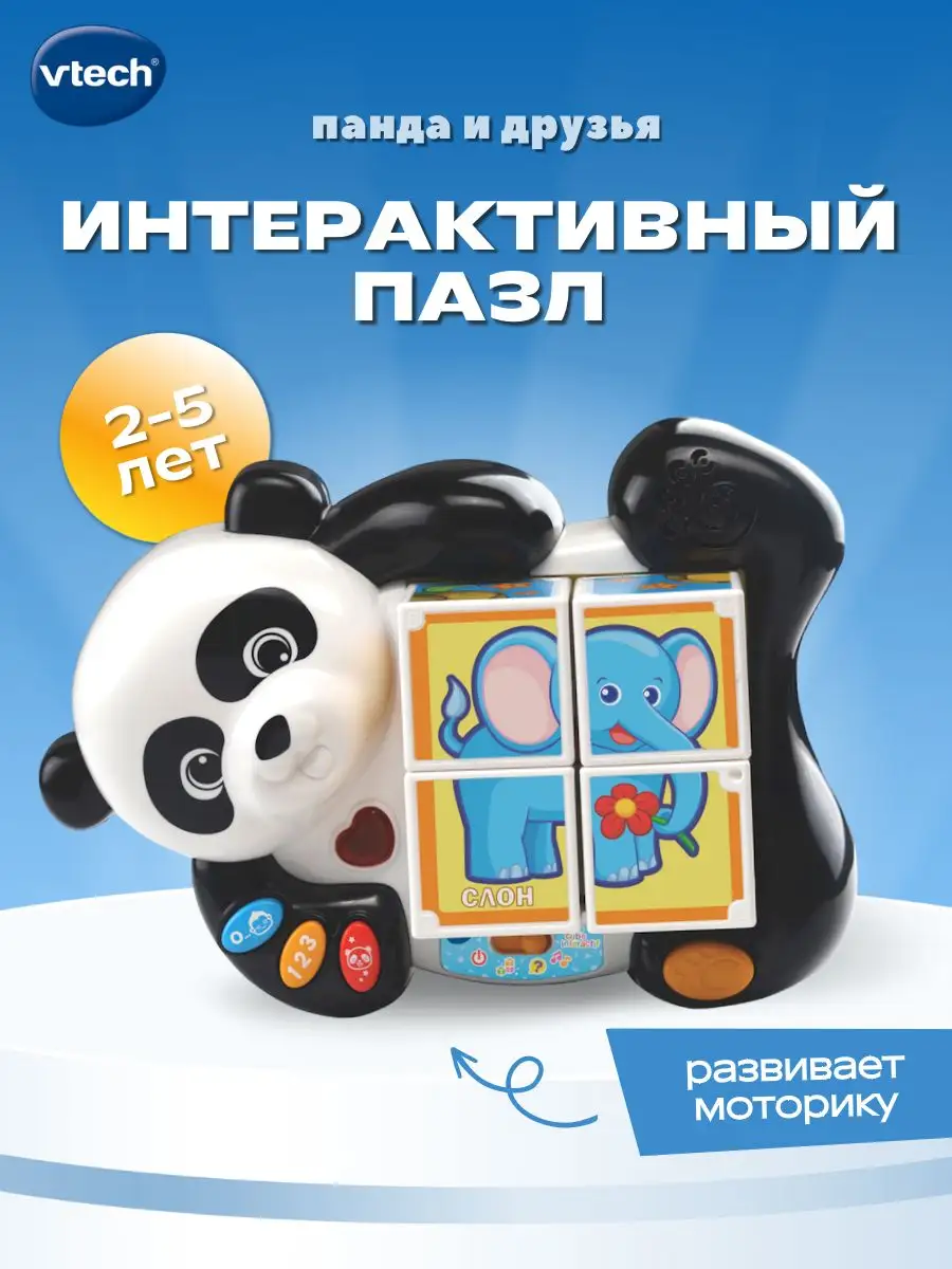 Интерактивная игрушка 