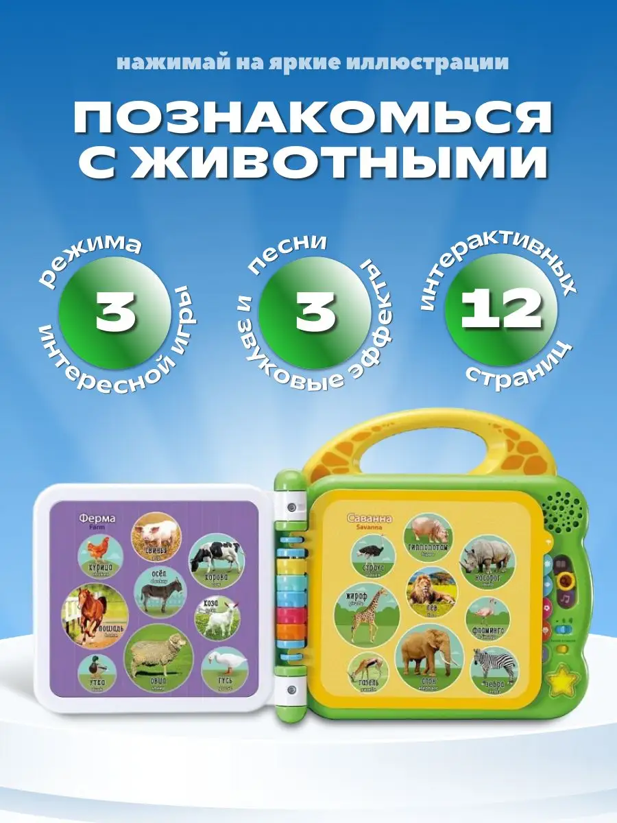 Англо-русская книга 100 животных Vtech 16008793 купить в интернет-магазине  Wildberries