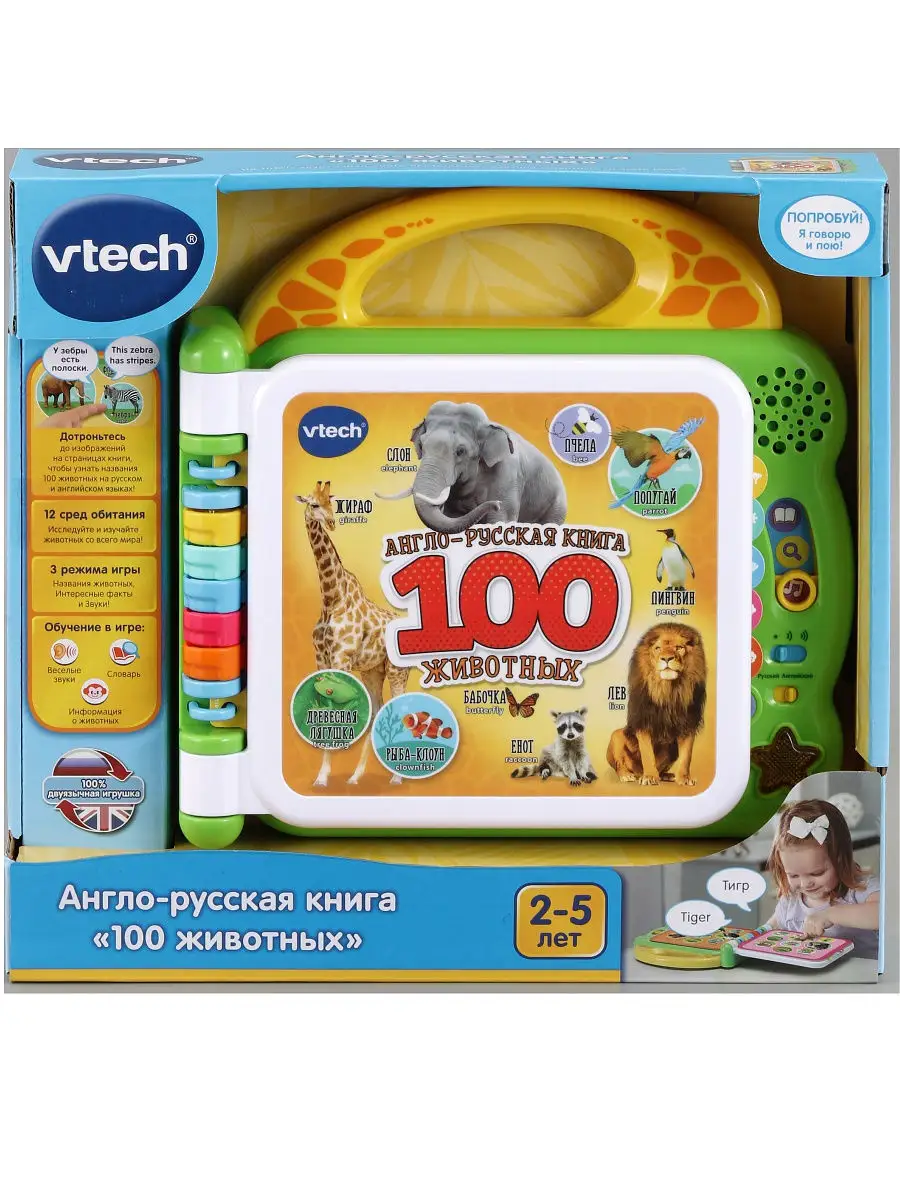 Англо-русская книга 100 животных Vtech 16008793 купить за 3 818 ₽ в  интернет-магазине Wildberries