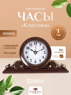 Часы настольные интерьерные каминные под старину Рубин 16008899 купить за 542 ₽ в интернет-магазине Wildberries