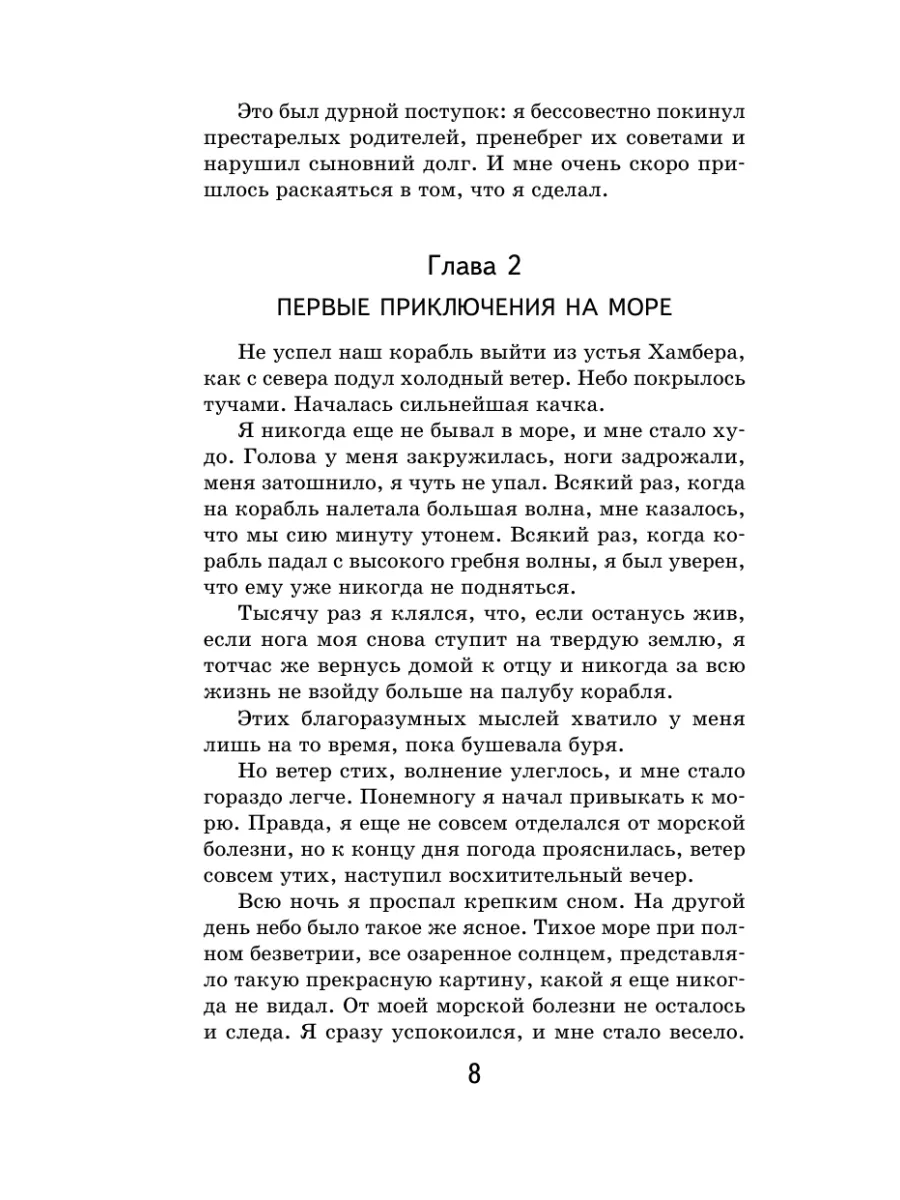 Робинзон Крузо (с иллюстрациями) Эксмо 16009356 купить за 198 ₽ в  интернет-магазине Wildberries