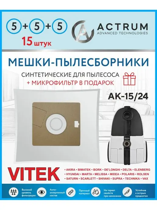 ACTRUM Мешки для пылесоса SCARLETT, BORK, VITEK, ACTRUM