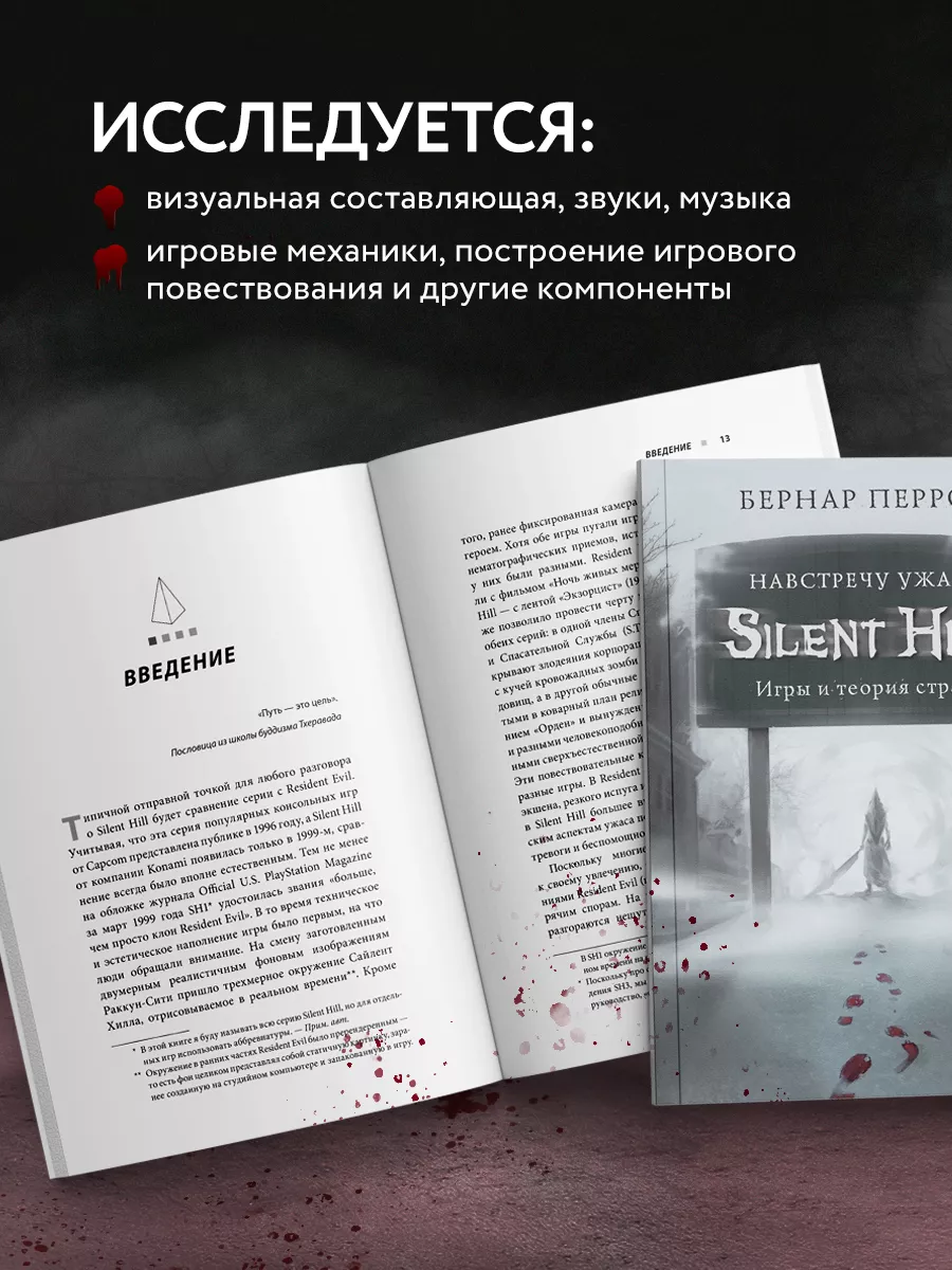 Silent Hill. Навстречу ужасу. Игры и теория страха Эксмо 16009514 купить за  496 ₽ в интернет-магазине Wildberries