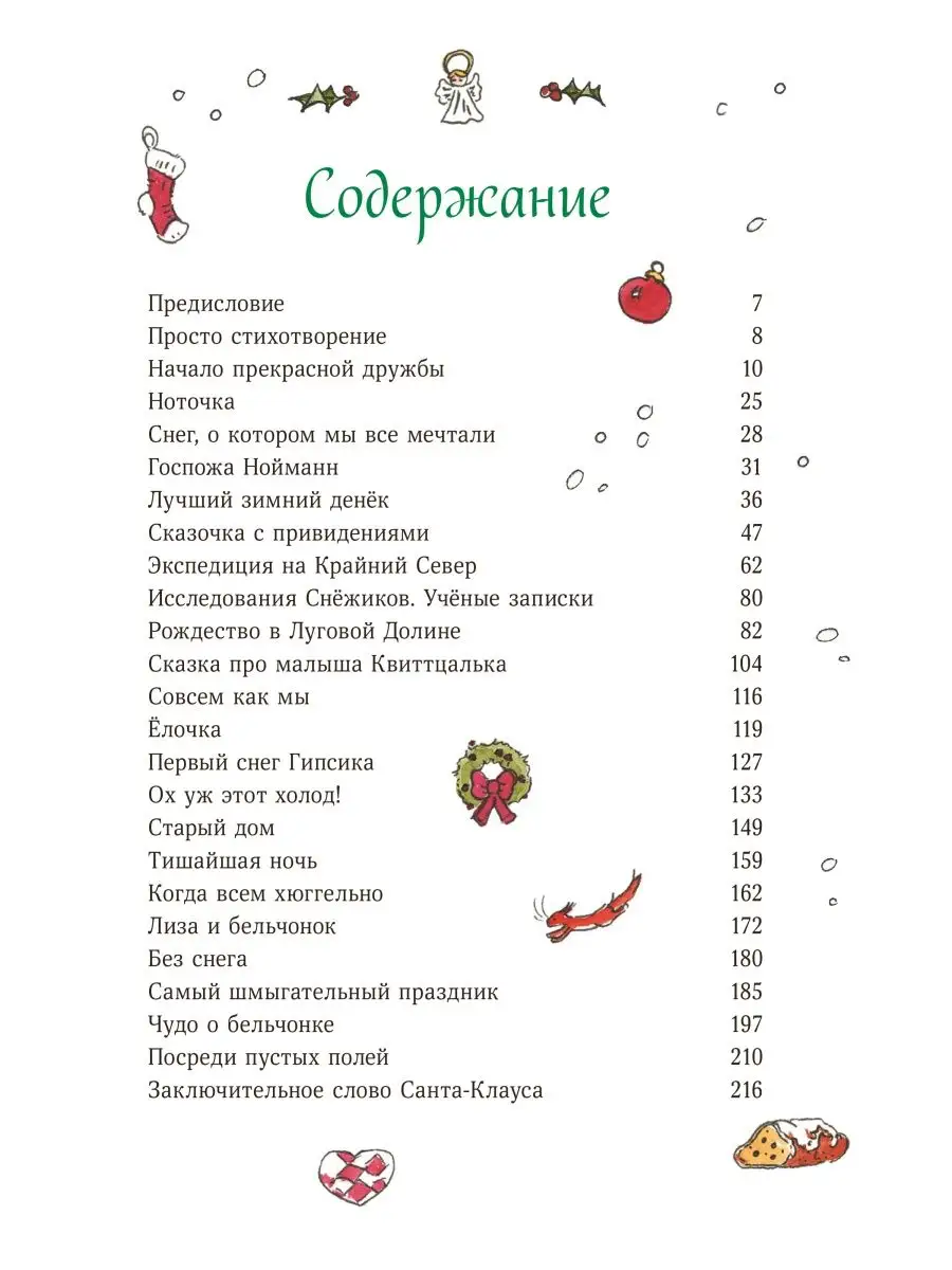 Рождество и Новый год! Зимние истории в ожидании праздников Издательство  Манн, Иванов и Фербер 16009518 купить за 1 120 ₽ в интернет-магазине  Wildberries