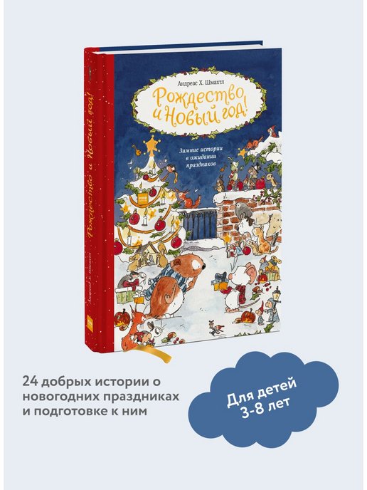 Новогодние книги для детей 3+ лучшее зима своими руками