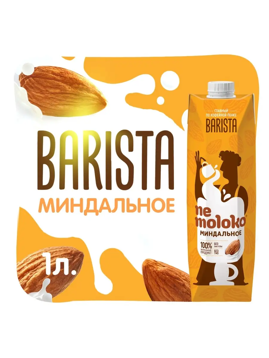 Barista напиток миндальный 1 л, 1шт Nemoloko 16012490 купить в  интернет-магазине Wildberries