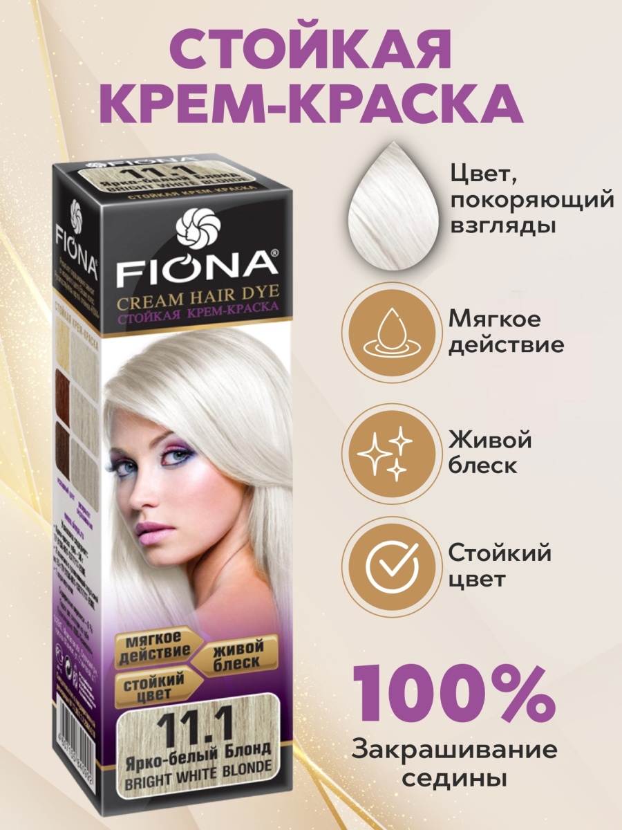 Крем-краска для волос стойкая ярко-белый блонд Fiona 16013153 купить за 207  ₽ в интернет-магазине Wildberries