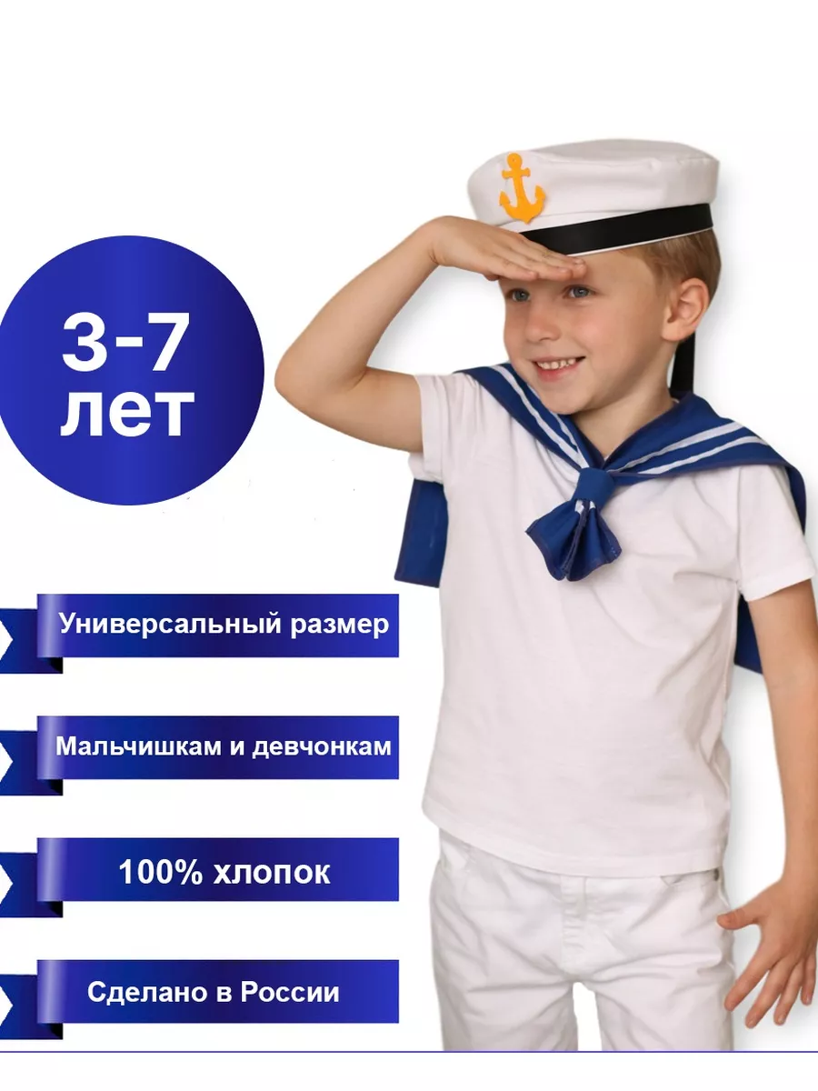 Как сшить костюм моряка для мальчика своими руками? :: конференц-зал-самара.рф