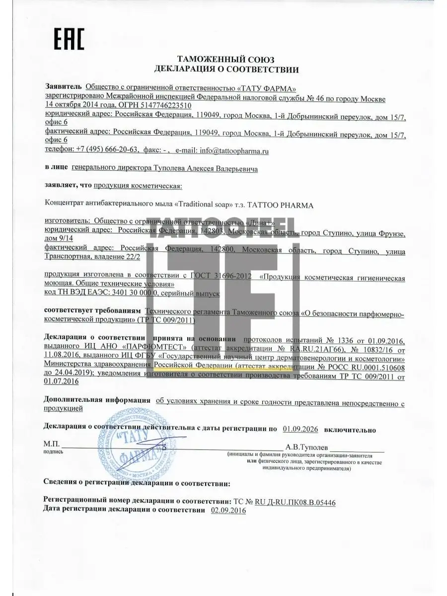 Мыло для тату татуажа Концентрат 350 мл Tattoo Pharma 16014406 купить за  690 ₽ в интернет-магазине Wildberries