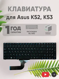 Клавиатура для ноутбука A52, A53, A54, A55 Asus 16014630 купить за 464 ₽ в интернет-магазине Wildberries