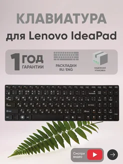 Клавиатура для ноутбука IdeaPad B570, B580 с рамкой lenovo 16014632 купить за 554 ₽ в интернет-магазине Wildberries