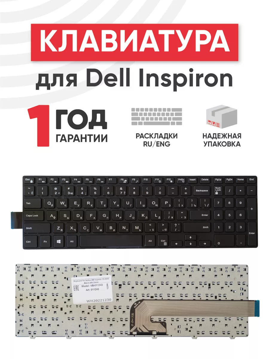 Клавиатура для ноутбука Dell Inspiron 15-5000, 5547 с рамкой Dell 16014637  купить за 503 ₽ в интернет-магазине Wildberries