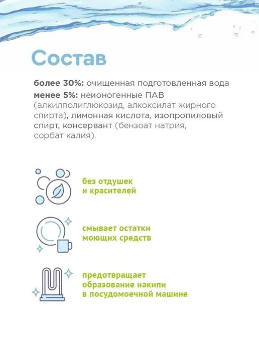 Rossinka Ополаскиватель для посудомоечных машин, вариант, фото 2