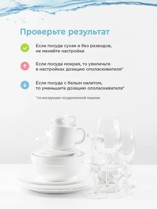Rossinka Ополаскиватель для посудомоечных машин, вариант, фото 5