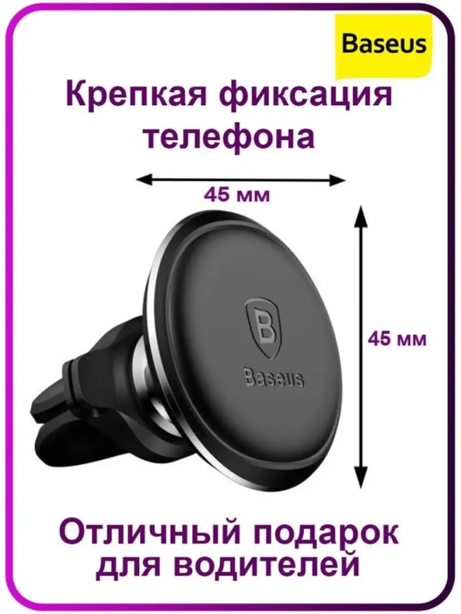 Магнитный держатель для смартфона Baseus Magnetic Air Vent Car Holder  (SUGX-A01) BASEUS 16016486 купить в интернет-магазине Wildberries