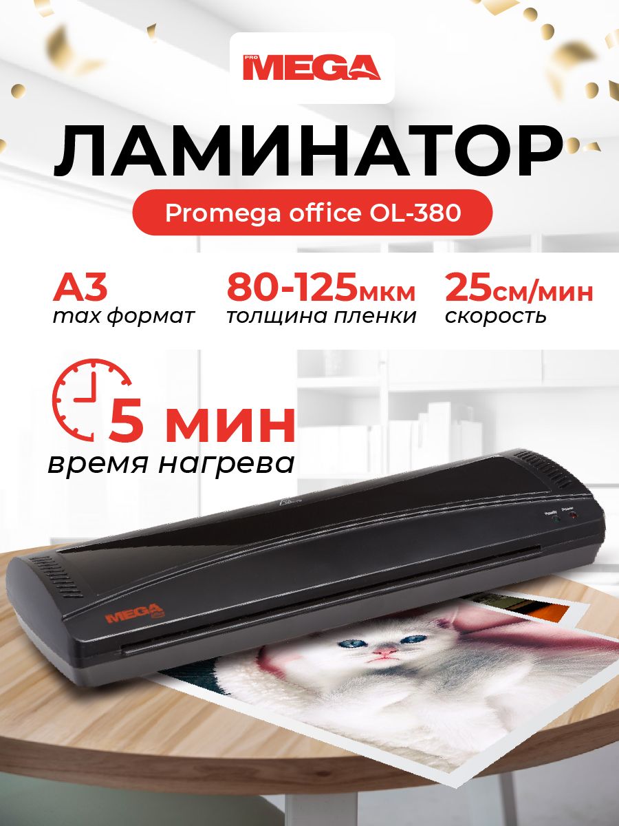 Ламинатор бумаги пакетный OL-380 для дома и офиса, формат А3 PROMEGA OFFICE  16016638 купить за 1 954 ₽ в интернет-магазине Wildberries