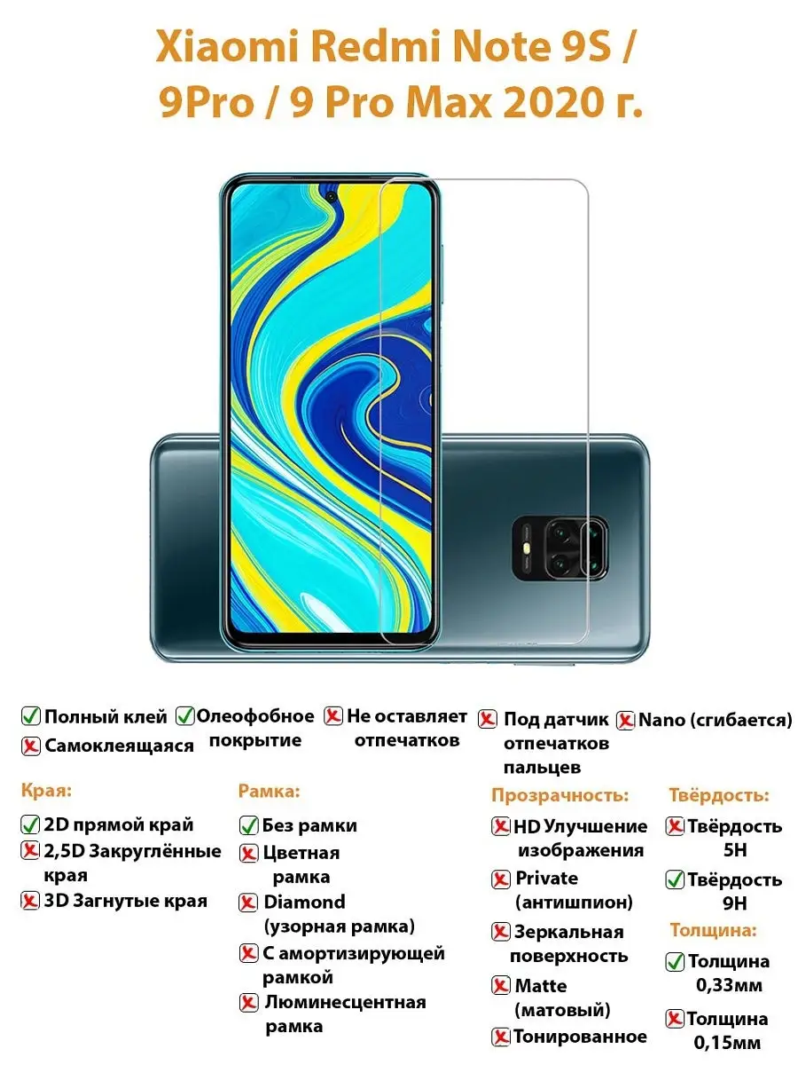 Защитное стекло для Xiaomi Redmi Note 9 Pro без рамки Mobileplus 16017200  купить за 129 ₽ в интернет-магазине Wildberries