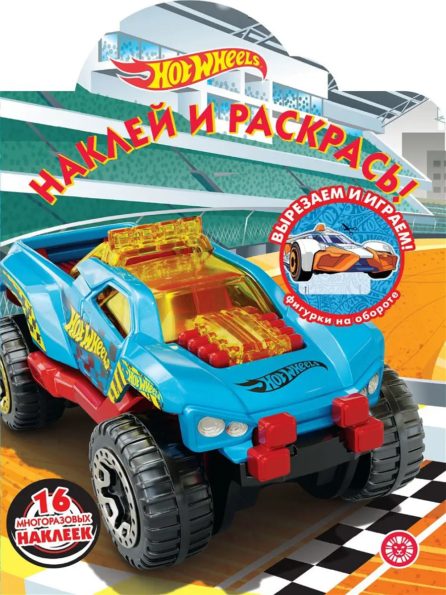 Набор: раскраски+развив. книга Hot Wheels 16019482 купить в  интернет-магазине Wildberries