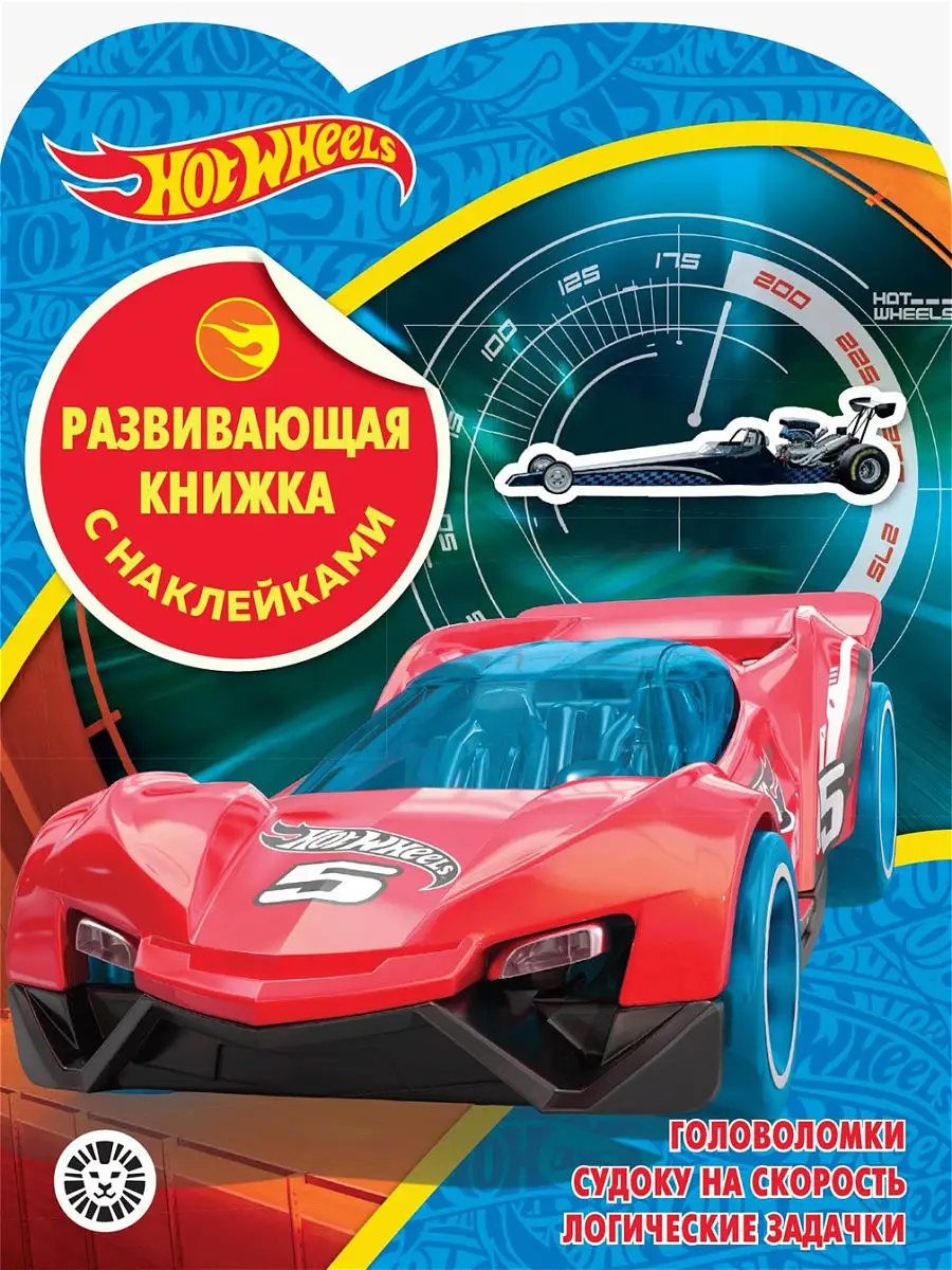 Набор: раскраски+развив. книга Hot Wheels 16019482 купить в  интернет-магазине Wildberries