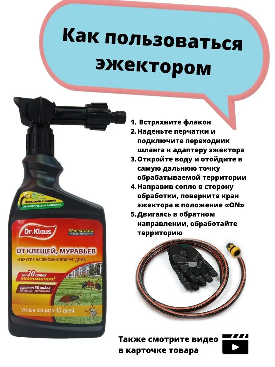 Средство от муравьев и клещей Insect Super с эжектором 1л Dr. Klaus  16020575 купить за 882 ₽ в интернет-магазине Wildberries