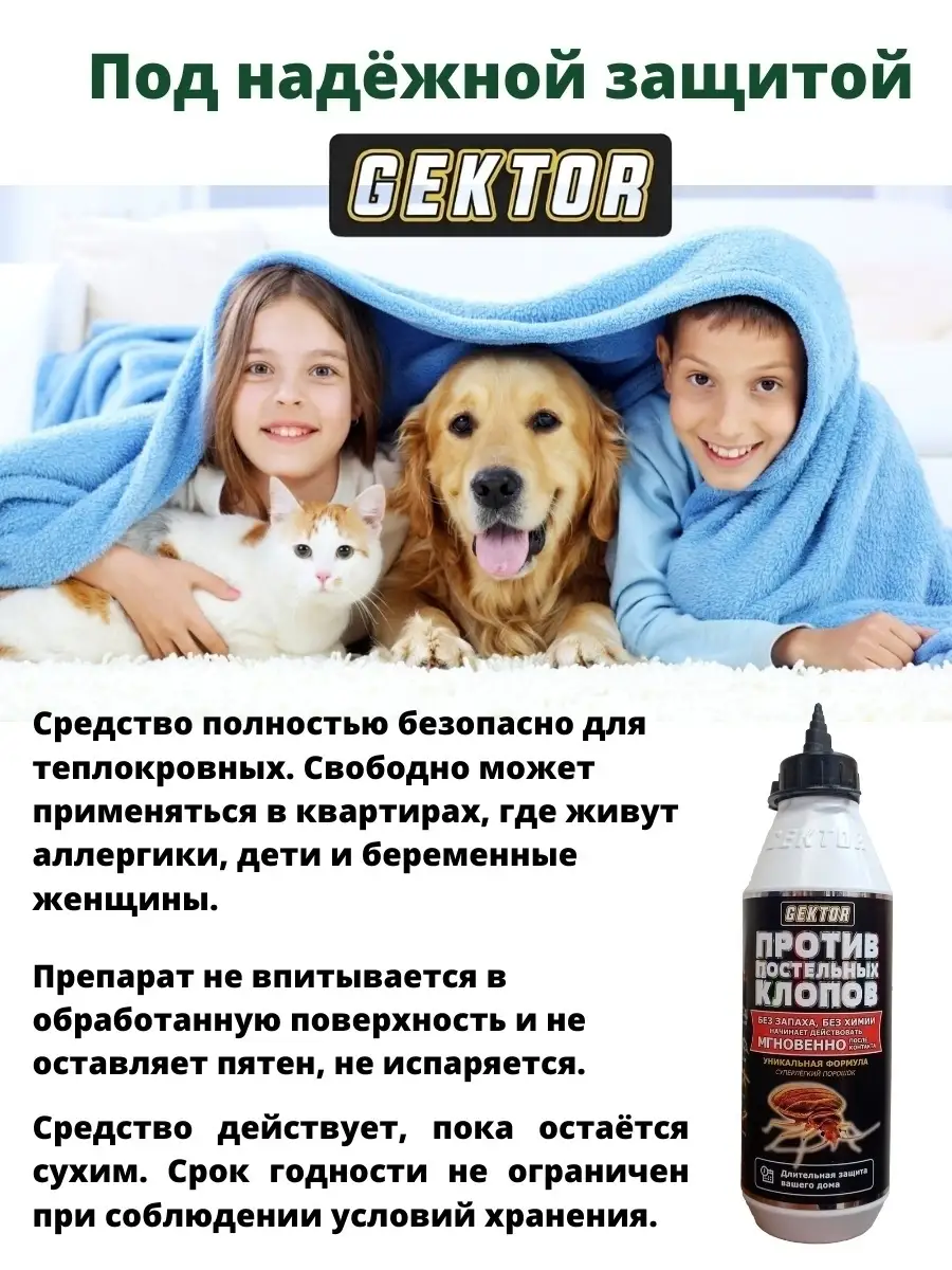 Средство от клопов GEKTOR Gektor (Гектор) 16020579 купить за 660 ₽ в  интернет-магазине Wildberries