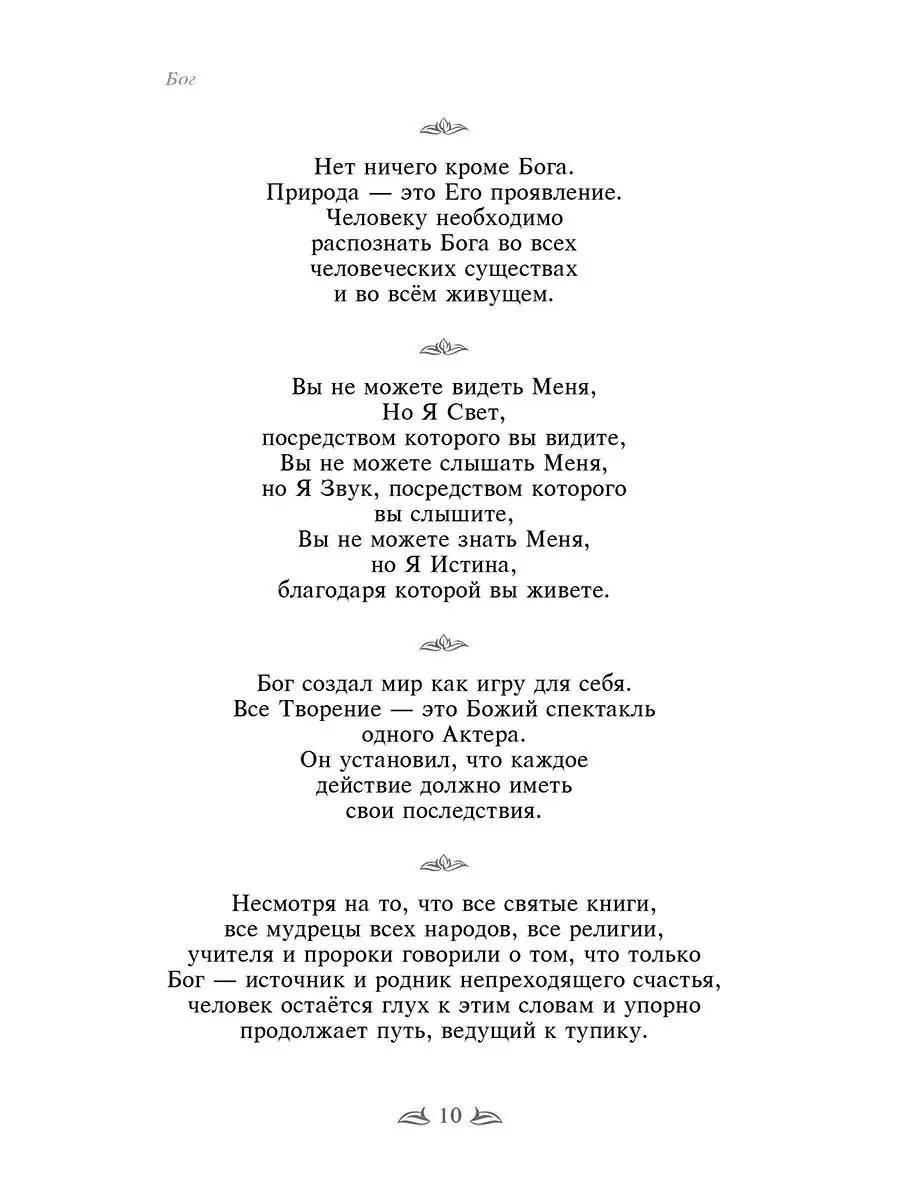 Веды в притчах, афоризмах и наставлениях Амрита 16021250 купить за 336 ₽ в  интернет-магазине Wildberries