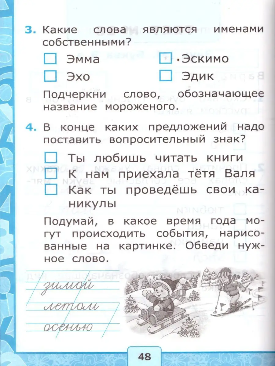 Обучение грамоте 1 класс. Тесты. Часть 2. К новому ФПУ. ФГОС Экзамен  16021748 купить за 175 ₽ в интернет-магазине Wildberries